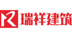 瑞祥建筑 LOGO 标志 商标
