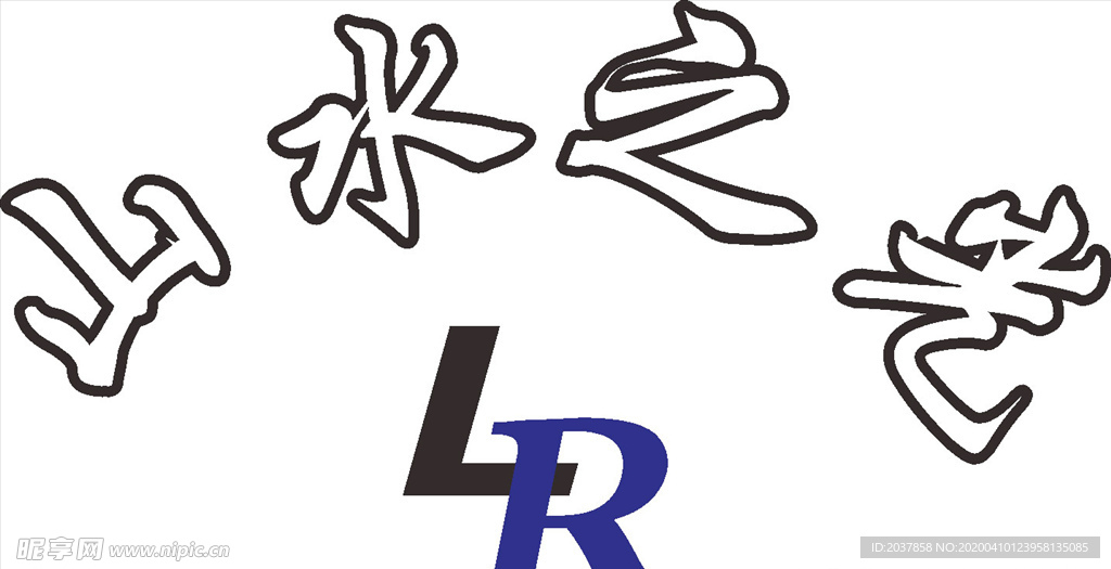 山水之光 LOGO 标志 商标
