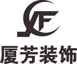 厦芳装饰 LOGO 标志 商标
