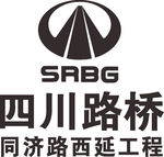 四川路桥 LOGO 标志 商标