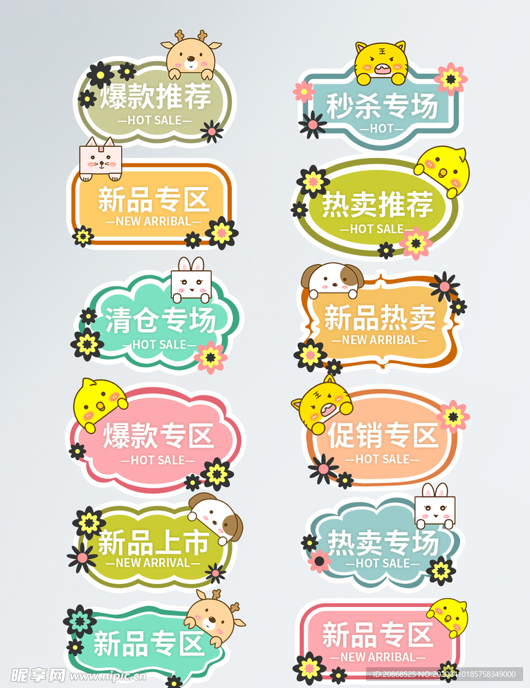 卡通标识  温馨提示