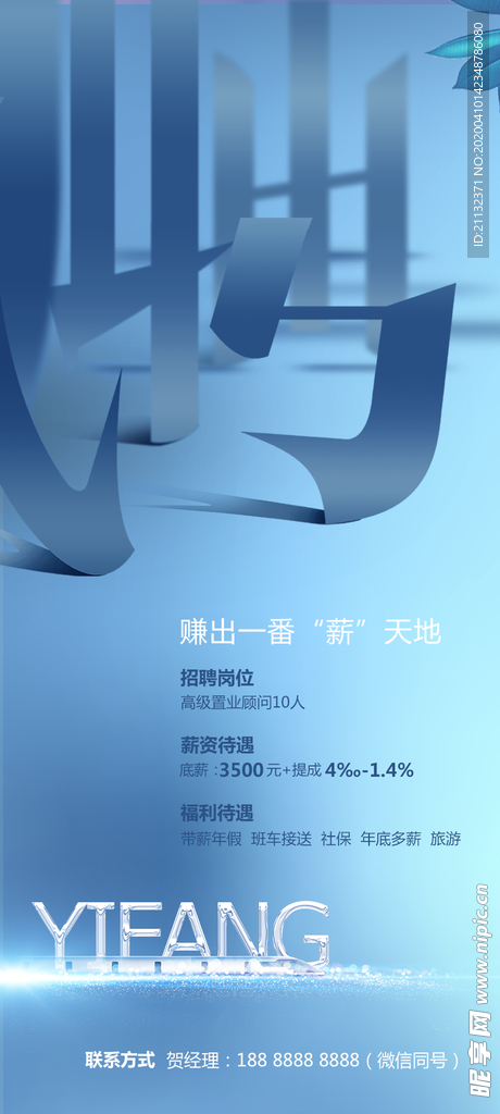 地产招聘