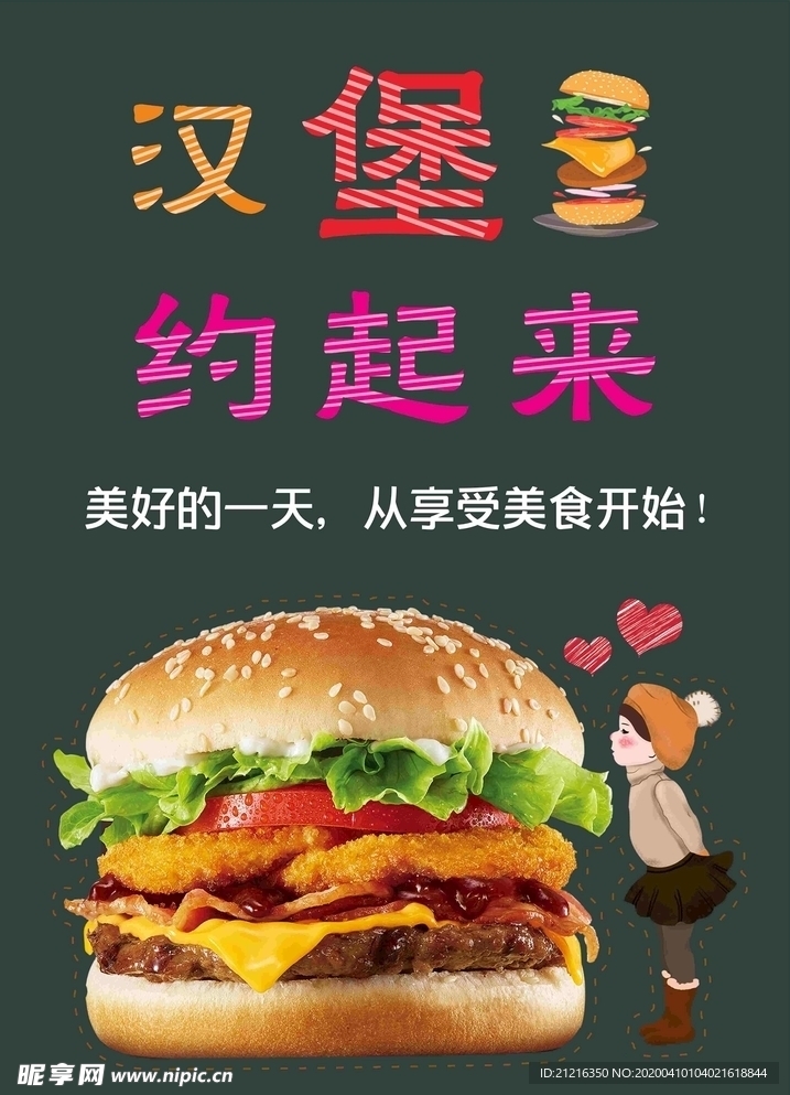 汉堡海报