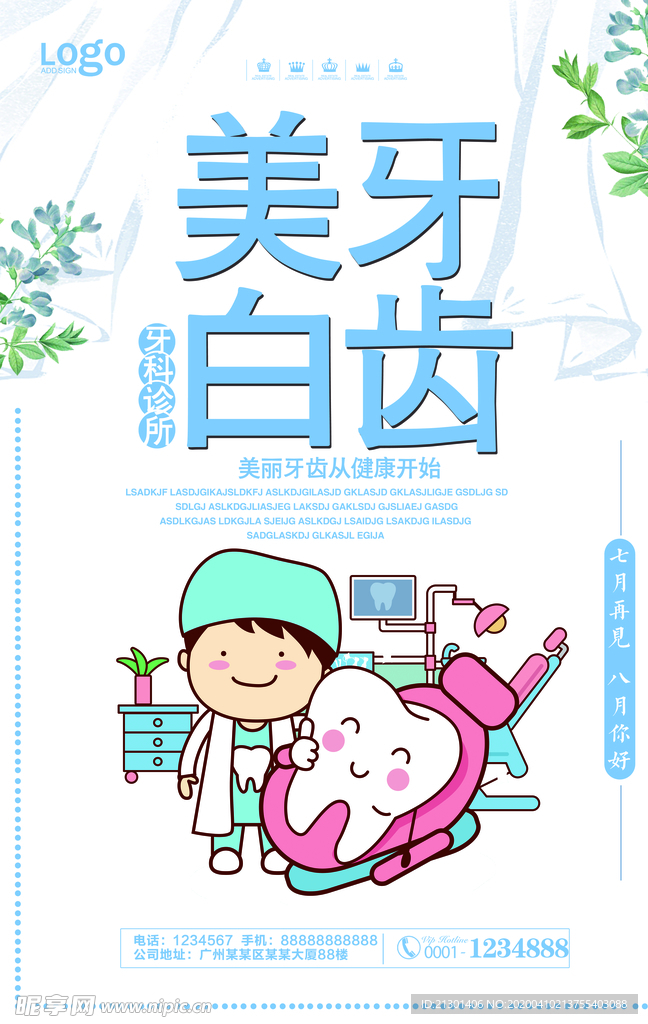 牙齿海报 牙齿美容