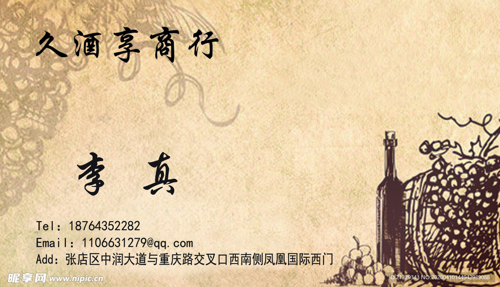 红酒名片 高档名片