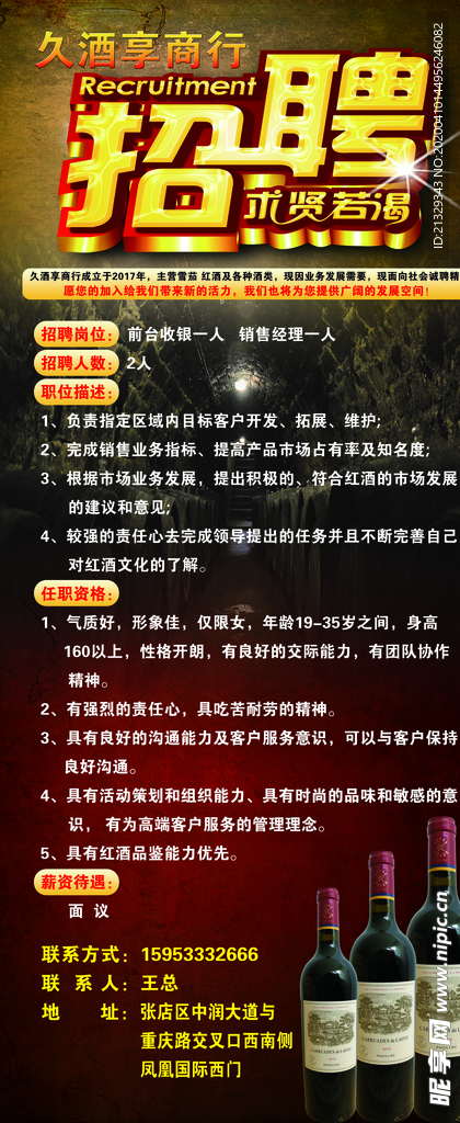 红酒展架 红酒海报
