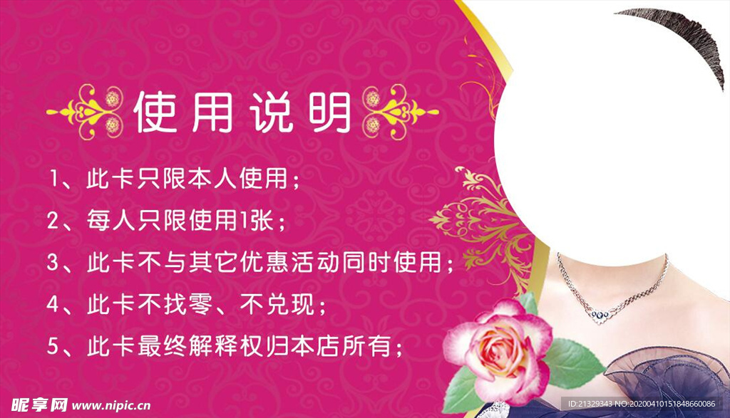 美容美体体验卡