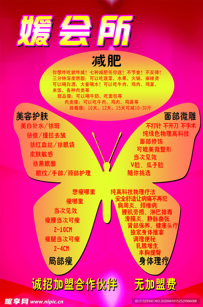 减肥 塑形 单页 DM单 海报