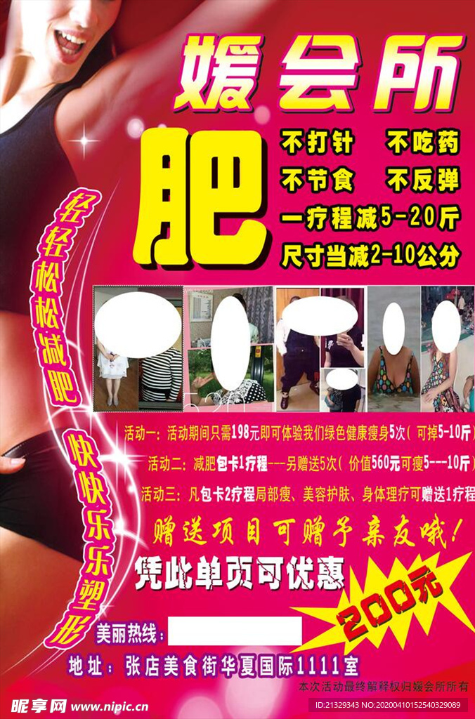 减肥塑形单页DM单