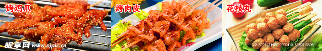 烤鸡爪 烤肉皮 花枝丸 烤串