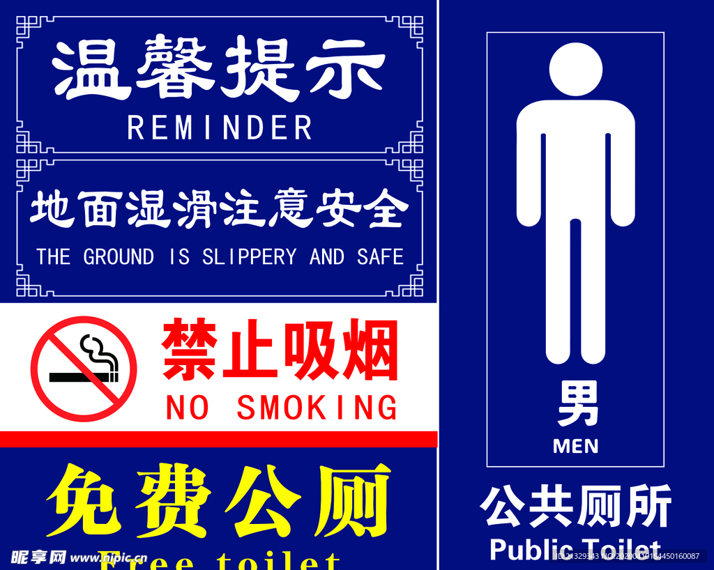 温馨提示 禁止吸烟 厕所标识