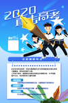 高考提升班网络教学海报