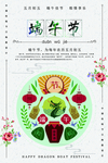 端午节海报
