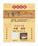 订餐卡 外卖卡
