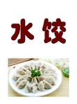 水饺灯片