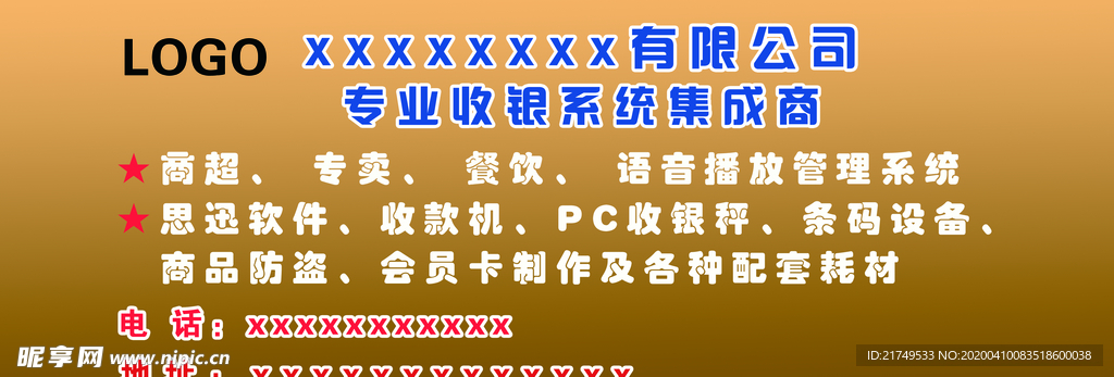 收银系统海报