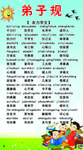 弟子规