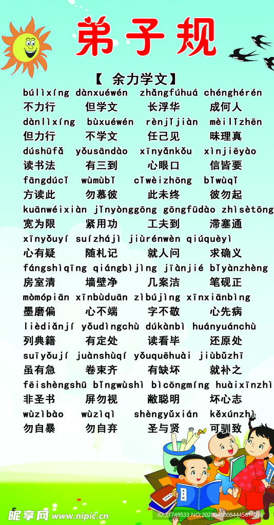 弟子规