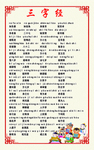 三字经
