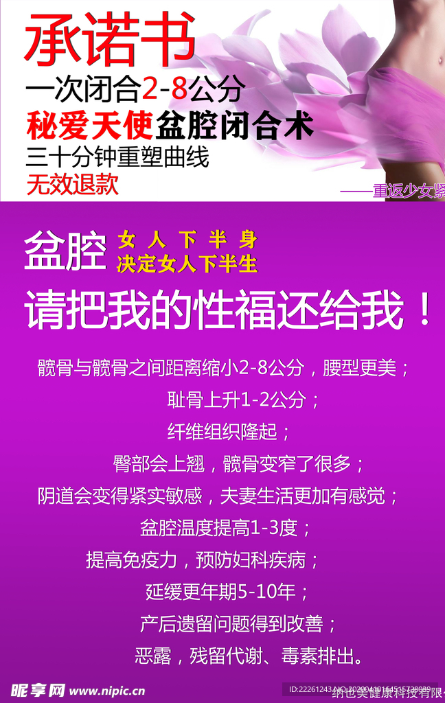 美容院 承诺书  盆腔炎 私密