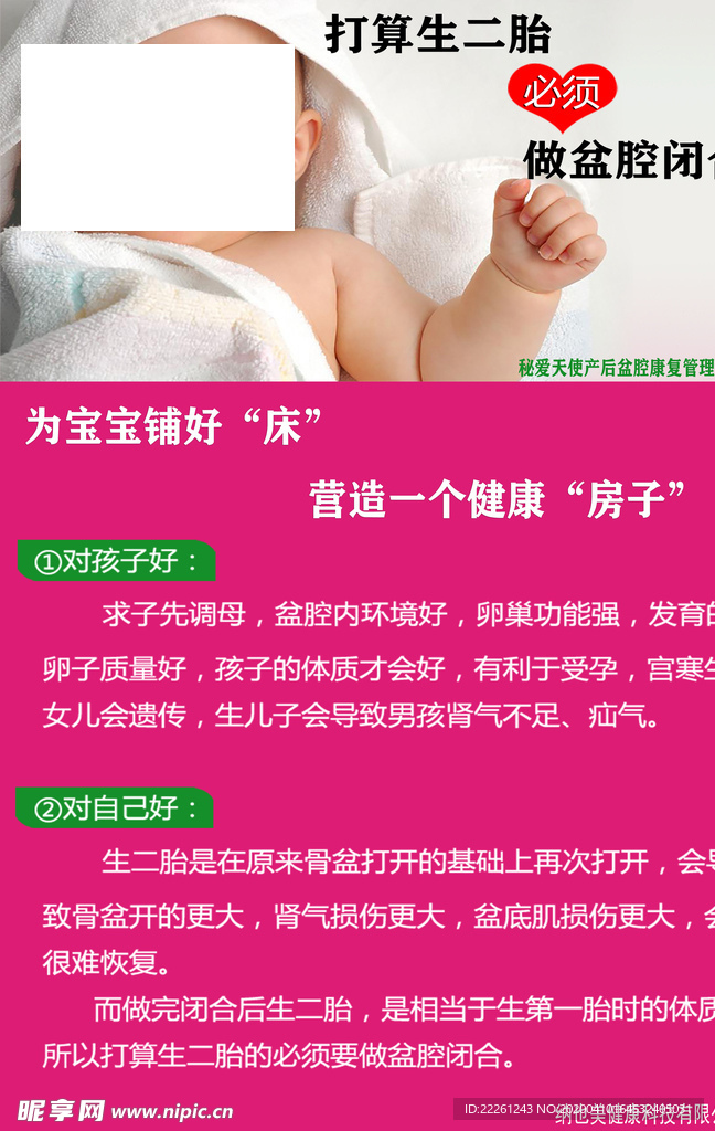 二胎 美容院 海报