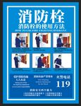 消防栓贴纸 消防安全 消防栓图