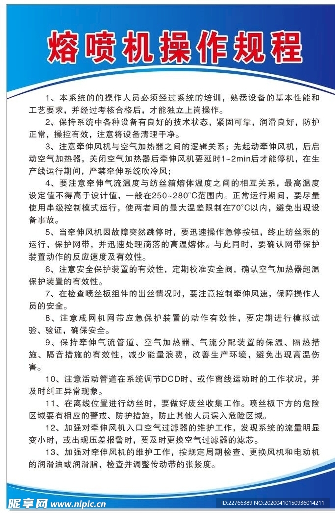熔喷机安全操作规程