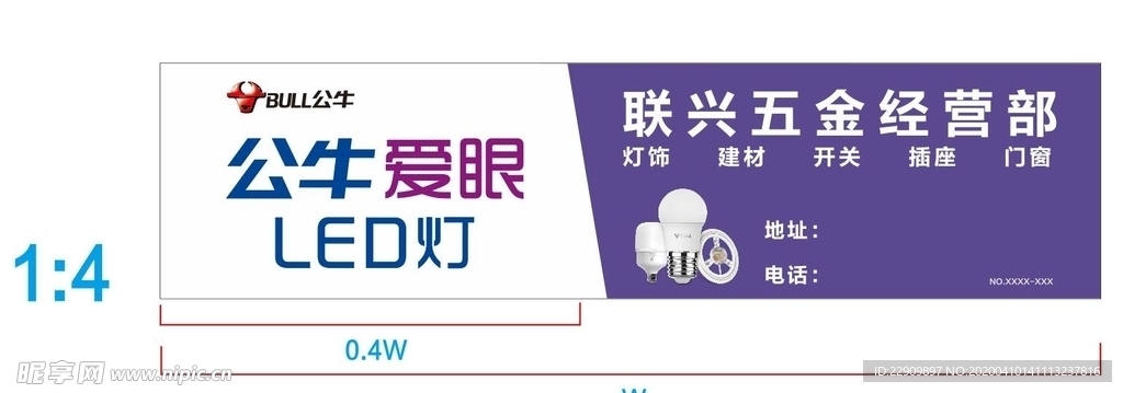 公牛五金爱眼LED店招源文件