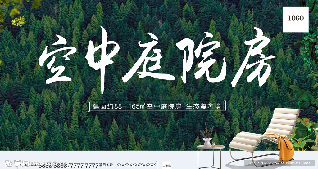 空中庭院房