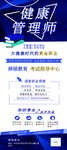 健康管理师展架
