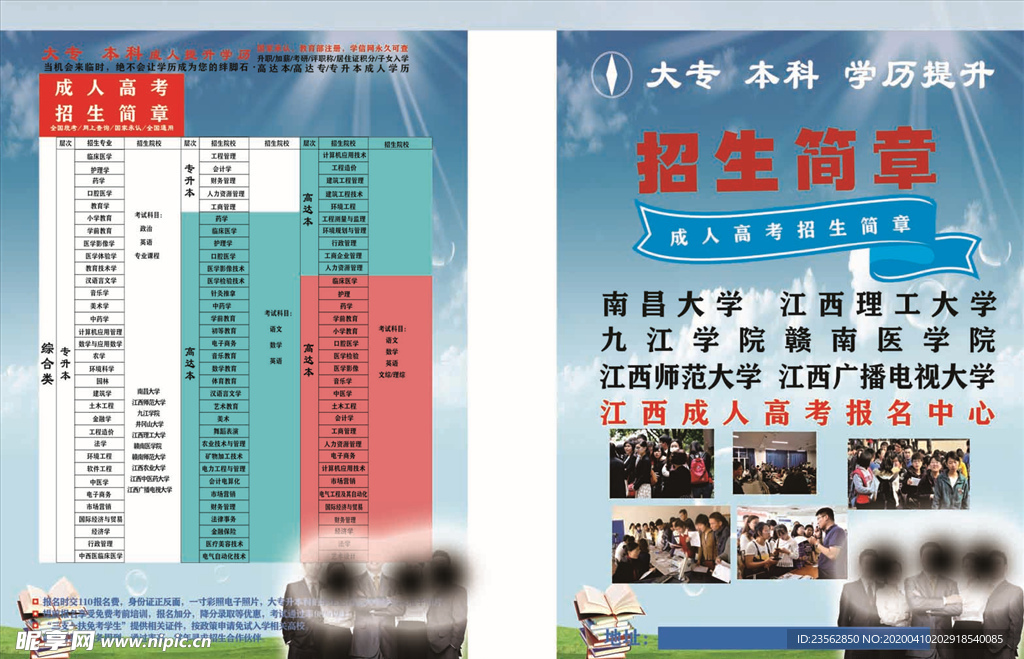 学校宣传