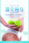 减肥运动广告海报