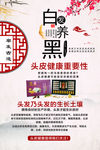 白发养黑