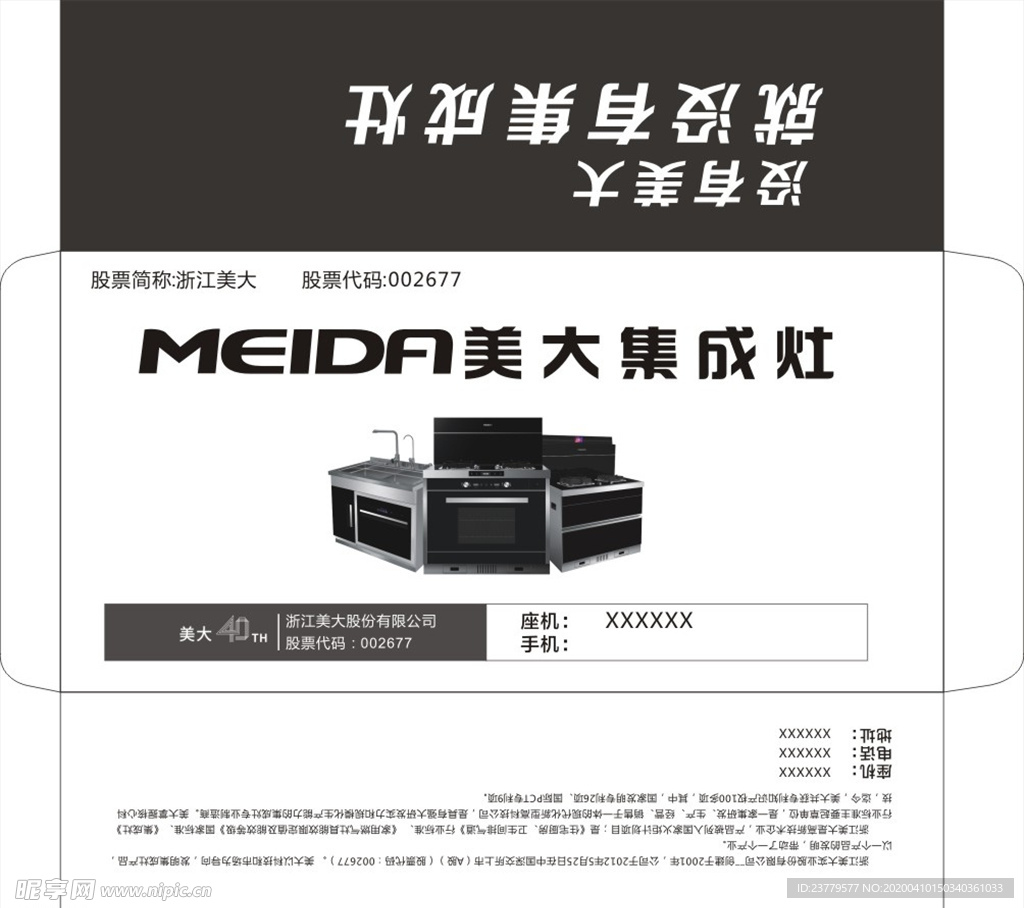 美大集成信封