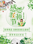 教师节