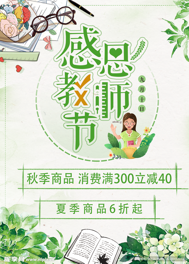 教师节