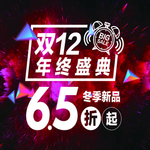 双十二盛典