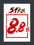 五一