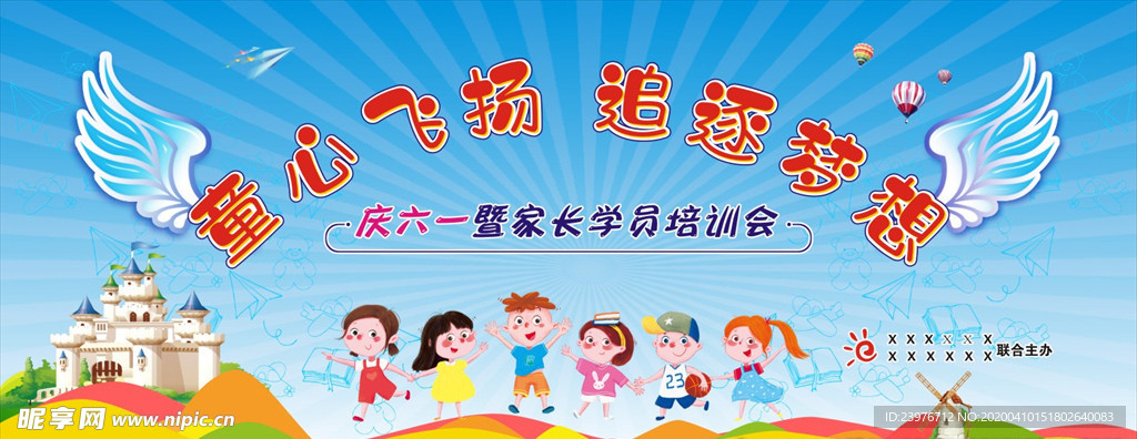 童心飞扬 追逐梦想