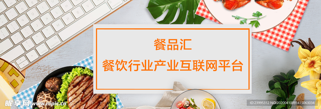 互联网餐饮平台