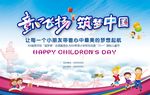 儿童节海报