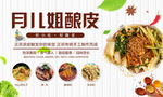 酿皮海报