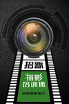 摄影招新海报