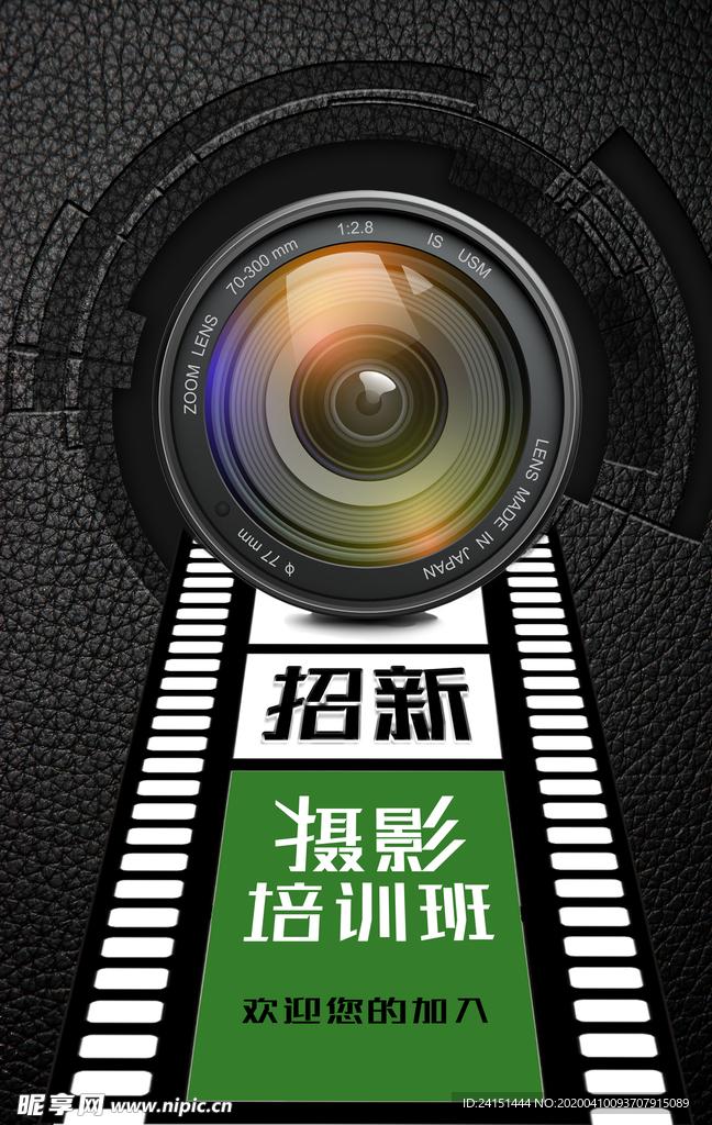 摄影招新海报