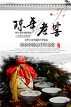 陈年老窖酒文化海报
