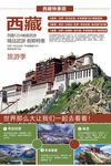 西藏旅游