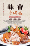 酥香手撕鸡美食海报