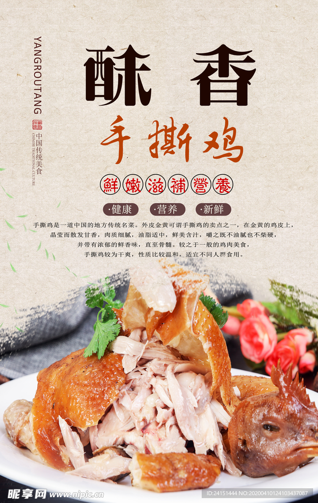 酥香手撕鸡美食海报