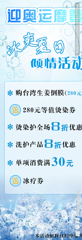 冰爽夏日销售促销宣传易拉宝展架