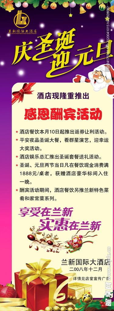 感恩酬宾促销宣传易拉宝展架海报